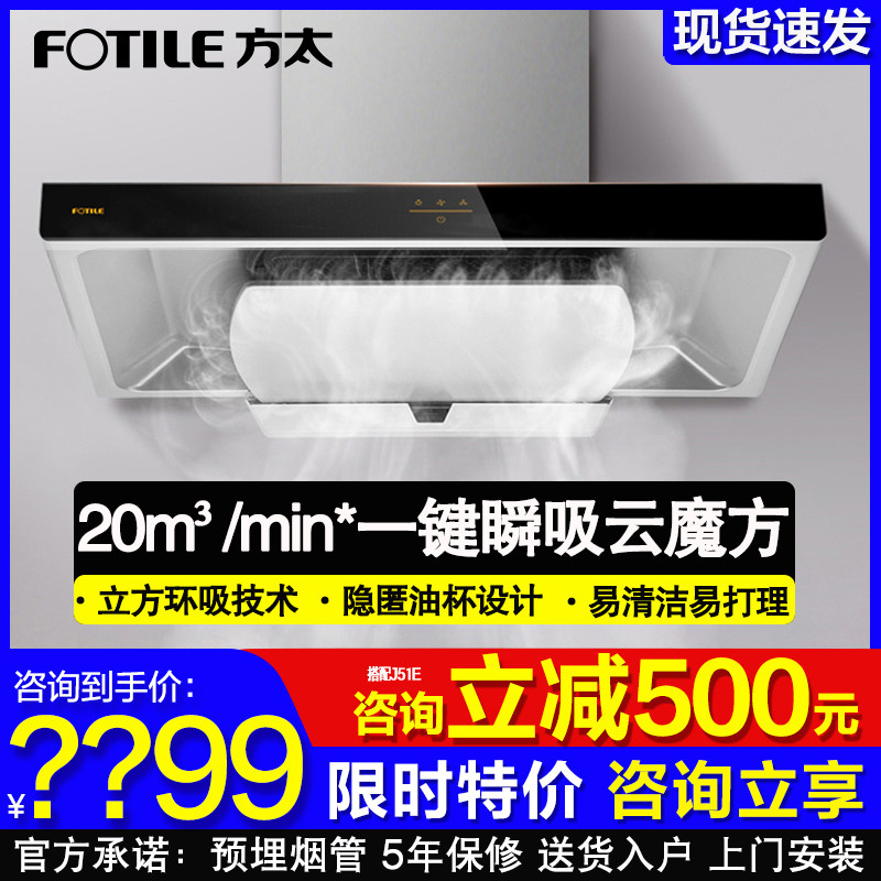 Fangtai EMC2 household kitchen Hata machine wedding machine European top suction new product direct suction and discharge suction range hood
