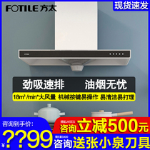 Fang Tai CXW-258-EH37 range hood Hata machine household European top suction direct oil suction Bata machine kitchen 40QE