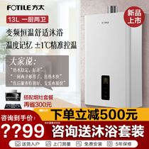 Fangtai D13E1 natural gas water heater gas household bath coal 13 liters constant temperature gas strong exhaust type