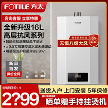 Fangtai P16T1 water heater gas household natural gas 16 liters constant temperature bath forced exhaust type 16L official flagship store