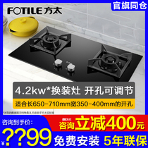 Fotile Fangtai HT9BE gas stove natural gas double stove household stove fire stove liquefied gas gas stove