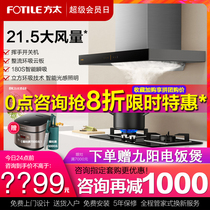 Fangtai EMD20A M TH28 31B 33B range hood gas stove set cooker Fangtai official