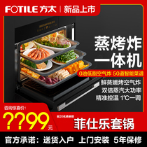 Fang Tei3 oven steamer two-in-one household embedded steaming and frying machine large capacity steaming oven flagship store