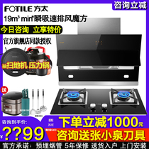 Fangtai JQC2A TH31B household range hood gas stove package smoking machine stove set official flagship