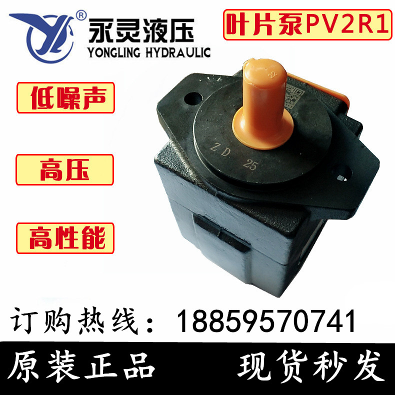 Yongling hydraulic YLC vane pumps PV2R1-6 8 10 12 12 17 17 19 23 25 28 31-F1 FR