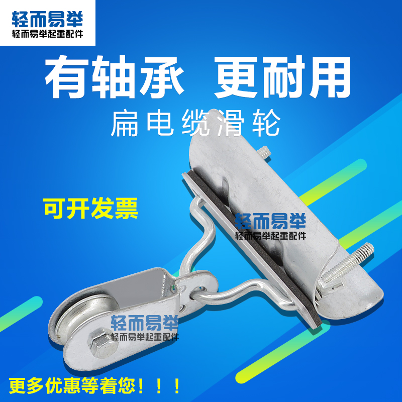 High-quality flat cable hanging wire pulley driving sky car over the line drag line pulley lifting driving electric hoist cable