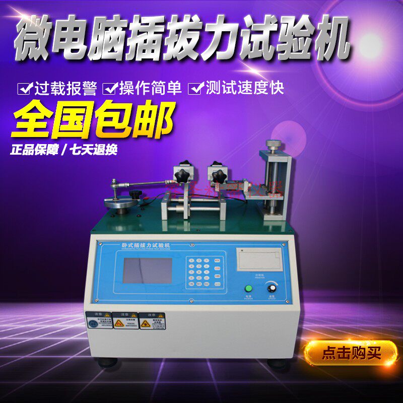 Fully automatic USB plug life test for plug socket insertion force tester of micro-computer plug-and-pull force testing machine