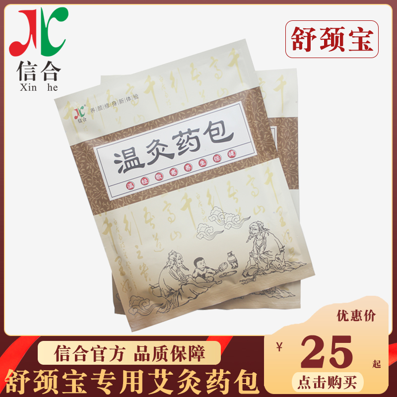 Xinhe (Neck Soothing Treasure Pack) Shoulder, Neck and Cervical Spine Salt Bag Hot Compress Pack Neck Protector Shoulder Neck Wormwood Moxibustion Pack