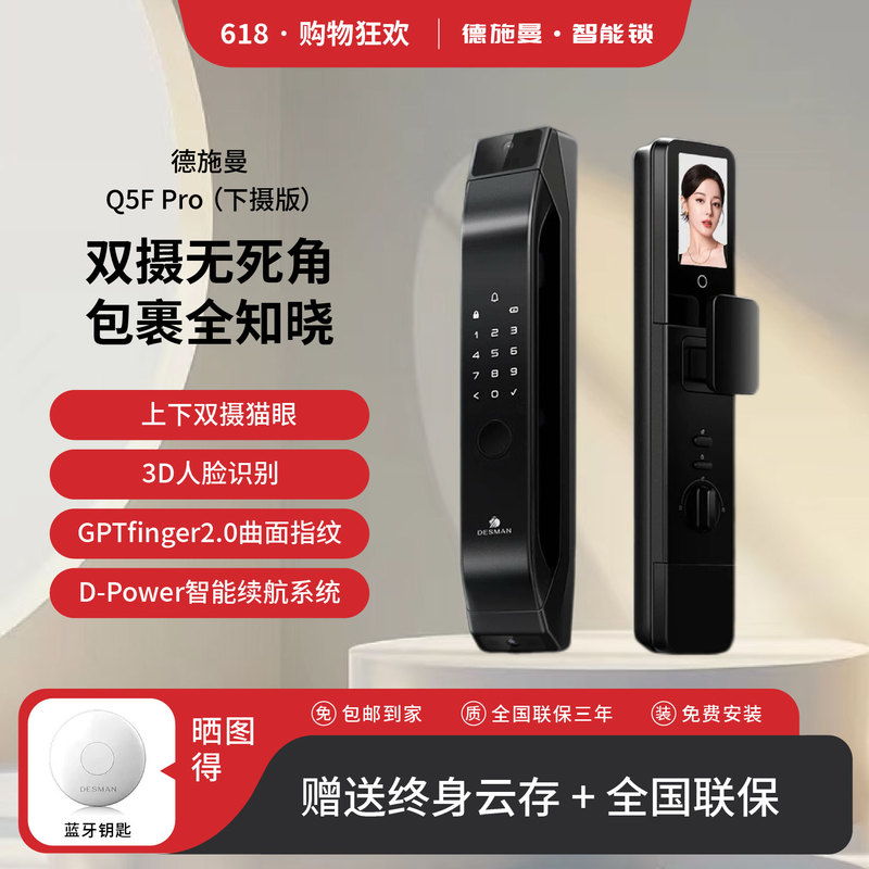 Deschmann Q5Fpro Dual-Camera Smart Door Lock with Facial Recognition, Cat-Eye, Large Screen, Password, Q5Fpro Lower Camera Version Deschmann Q5Fpro Dual-Camera Smart Door Lock with Facial Recognition, Cat-Eye, Large Screen, Password, Q5Fpro Lower Camera Version