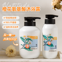 Buy big and send small ~ planting orange flower nourishing amino acid shower gel 500g orange flower flavor