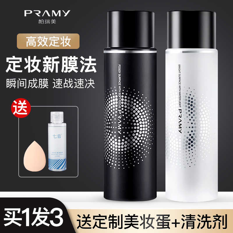 Berry Beauty Constant Makeup Spray Lasting Control Oil Waterproof without makeup Bogan oil Peberi Beauty Makeup Powder PRAMY