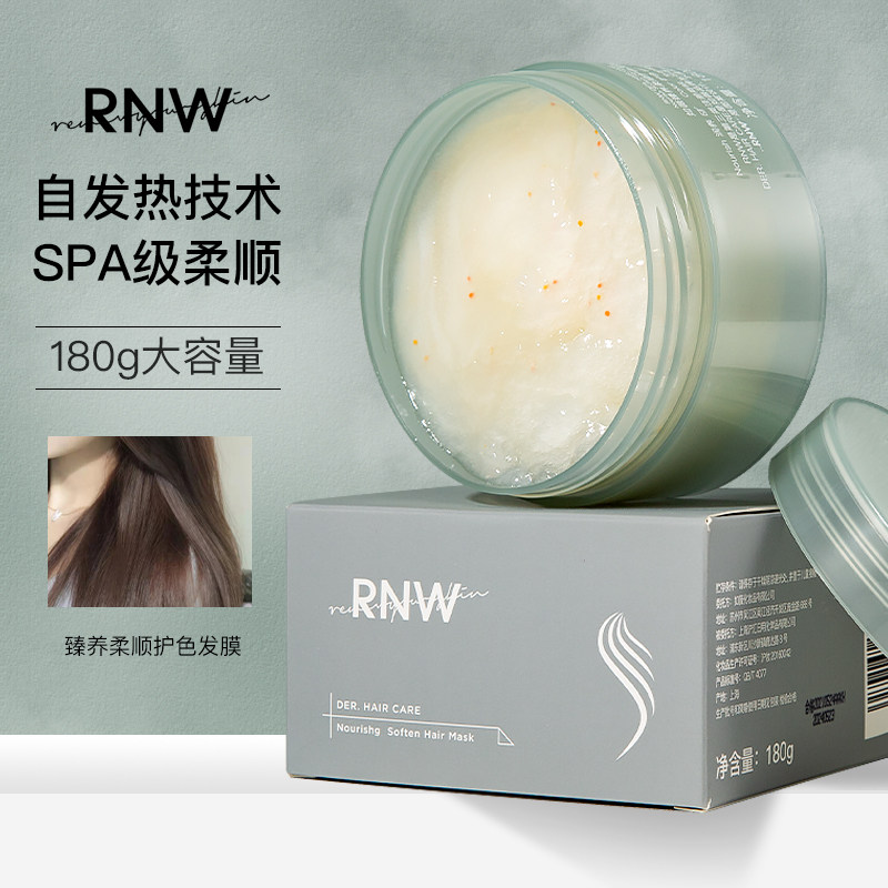 RNW hair mask repair dry, hair, scaly, hot, color, hair conditioner, anti-fading
