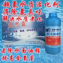 Lansiba Swimming pool Bath Hot spring Childrens pool Elimination of water quality combined with chlorine odor Ultra-chlorine water quality activator