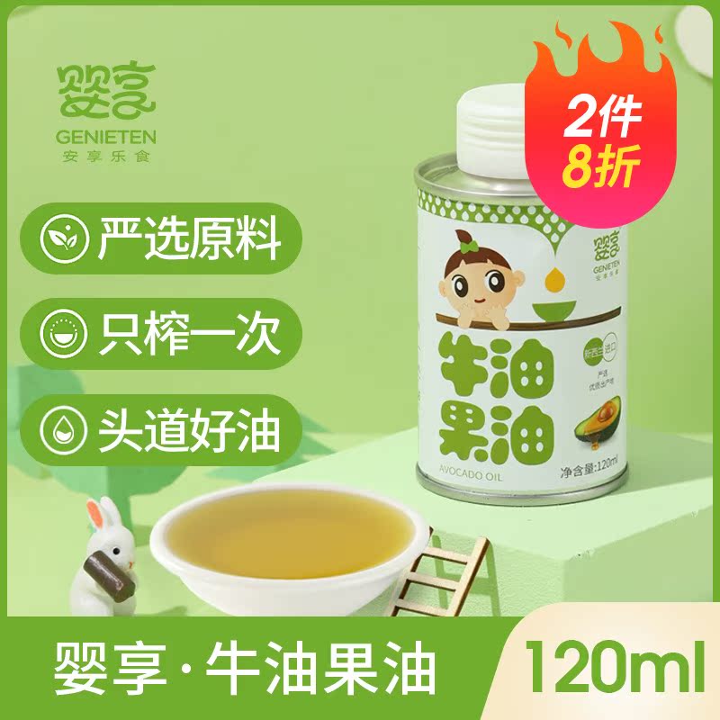 Baby enjoy children's avocado oil vial eat hot stir-fried oil cooking oil to infant baby food supplement recipes