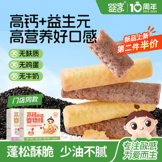 婴享高钙谷物棒能量棒无麸质无鸡蛋无牛奶休闲零食送敏宝电子食谱