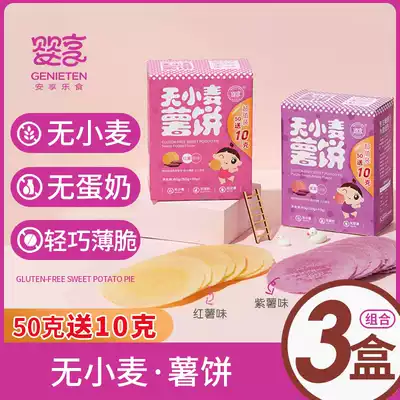Baby enjoy potato cakes 3 boxes of sweet potato rice cakes Molar cookies No added wheat 50g Free infant baby non-food recipes