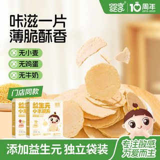 婴享益生元小米脆片无小麦无鸡蛋无牛奶送婴幼儿敏宝电子辅食谱