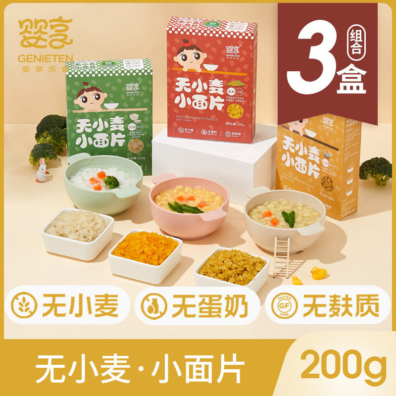 Baby Enjoy Bread 3 boxes Gluten Free Cereals No Wheat Nutritious Children Send Baby Baby Sub Food Recipes