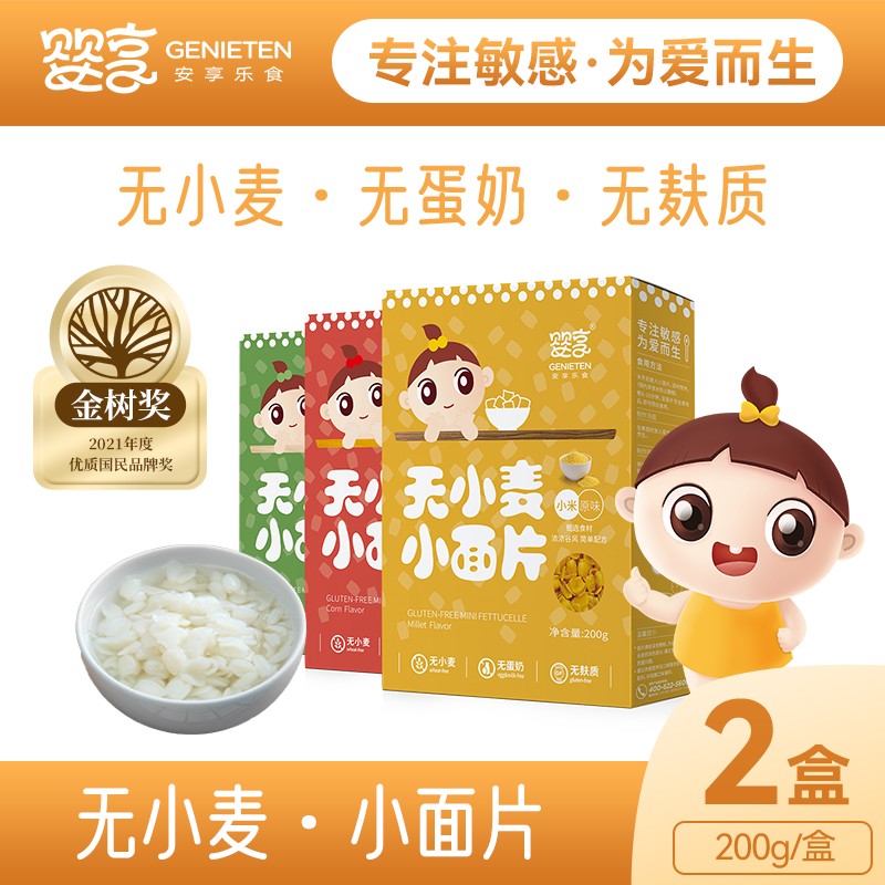 Baby enjoy small noodles 2 boxes of children's noodles gluten-free grains wheat-free nutrition staple food delivery baby supplementary food recipes