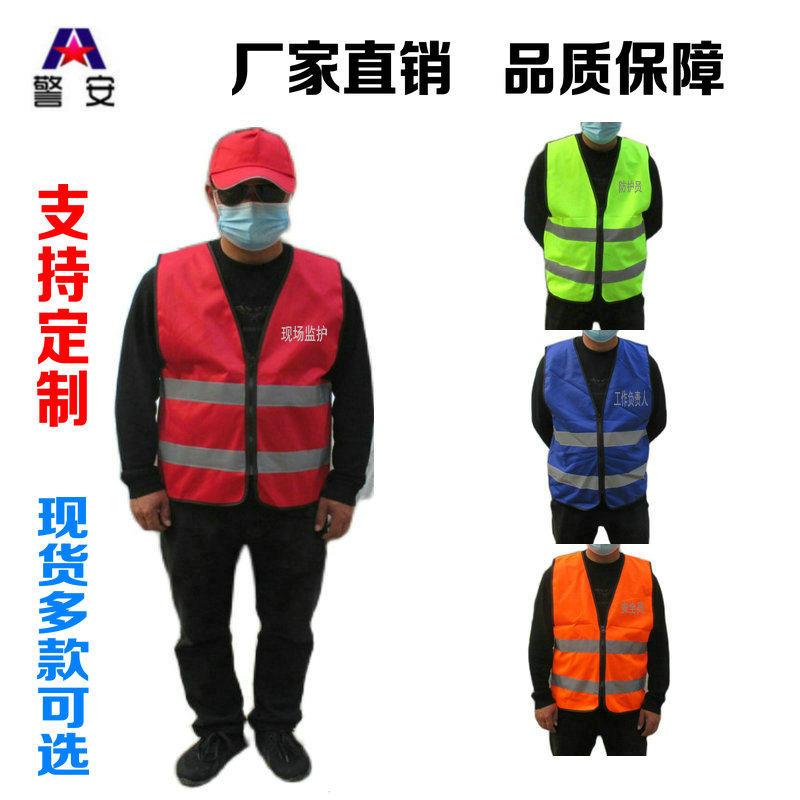 Security officer in charge of protective clothing vest safety guardianship railway reflective vest, orange yellow and blue
