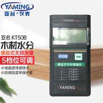 Subname KT-508 inductive wood moisture tester KT50B high-precision moisture meter moisture meter without