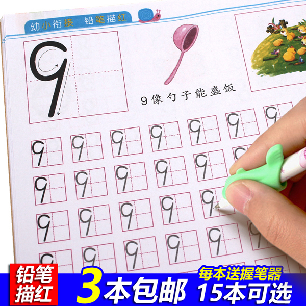 Pinyin red this kindergarten beginner 1-10 numbers 0-100 Small connection Big class Chinese character pencil dotted line