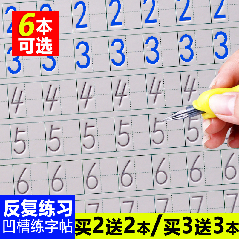 Pre-school practice book Kindergarten groove practice post Chinese characters Pinyin numbers 1-10 Beginner children's red book