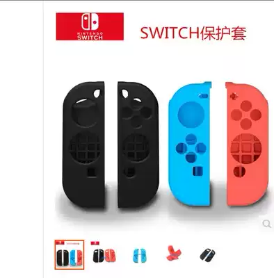 Nintendo switch rubber cover Host protective cover NS NX handle non-slip cover Switch silicone cover left and right