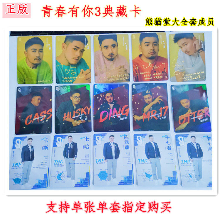 青春有你3 熊猫堂3人 セットトレカ