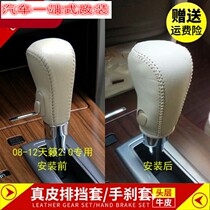 Old Teana automatic gear gear sleeve Duke Teana block cover 08-10-12 Teana gear cover cover leather gear lever cover