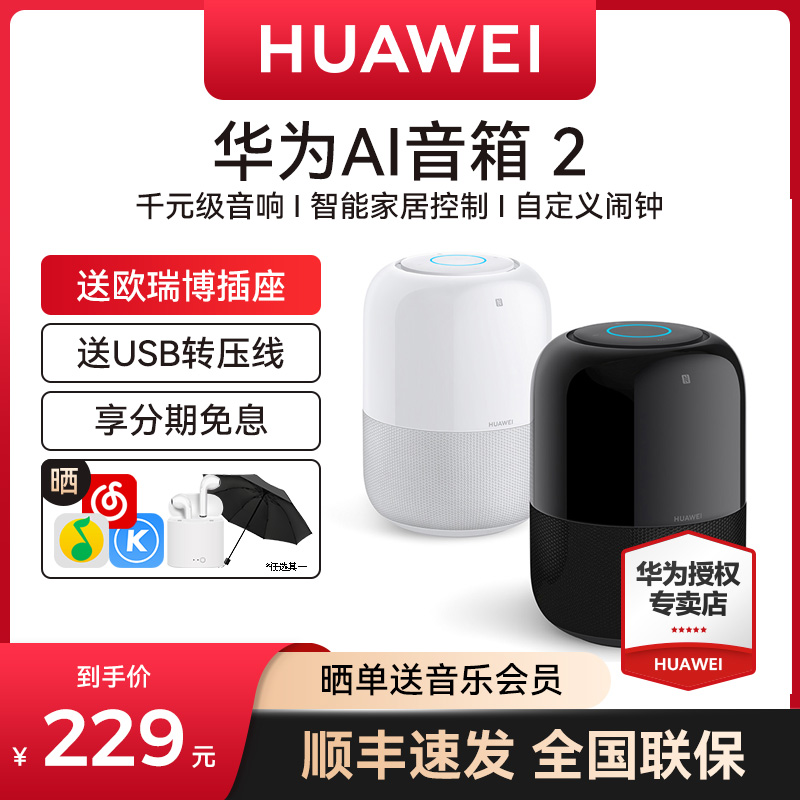(Official) Huawei AI Speaker 2 Smart Bluetooth Audio Xiaoyi Classmate Bluetooth Artificial Voice Control Voice Control Computer Audio Sound Quality One Touch Sound Transmission Wireless Portable