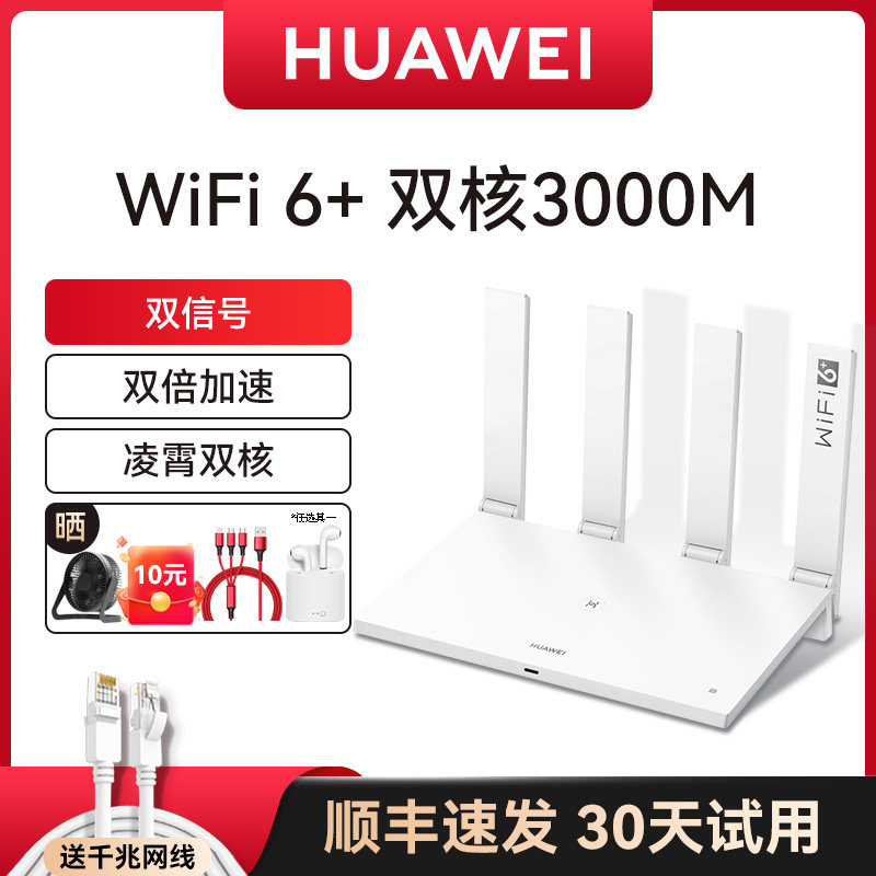 【SF Экспресс!】 Маршрутизатор Huawei AX3Pro с высокой конфигурацией, двойной гигабитный порт, двухъядерный беспроводной домашний Wi-Fi 6, двухдиапазонный высокоскоростной маршрутизатор 3000 м, домашняя сеть, официальный флагман Изображение 1