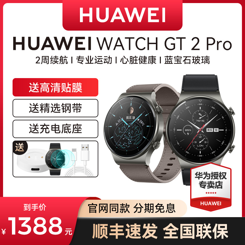 (Send astronaut dial) Huawei Watch WATCH gt2pro Sports Phone Watch Bluetooth 3 Business Bracelet Bluetooth Bluetooth Monitoring Payment GPS Men and Women Porsche ECG Waterproof