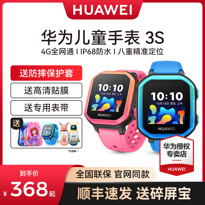 (Consultation to receive large vouchers) Huawei children's watches 3S smart waterproof children mobile phone primary and middle school students genius cute sports anti-loss telecom talking version official flagship of the same prof