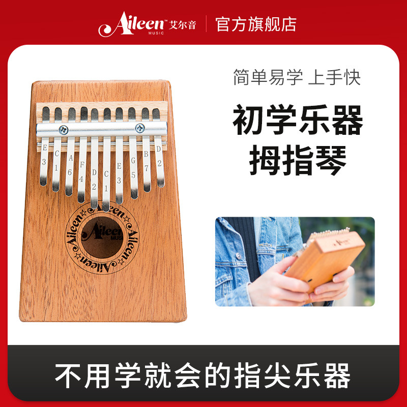 Altone Karimbaqin beginner beginner thumb violin 17 tone portable 10 soundkalimba finger piano-Taobao