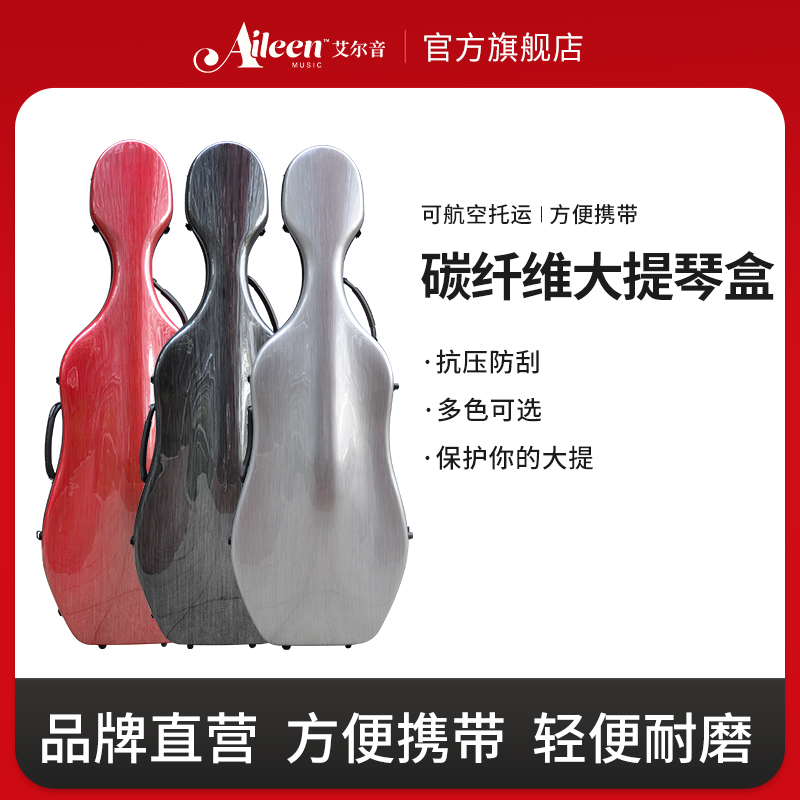 Aileen Altone Cello Box Upscale Cello Box Light Violin Bag Waterproof Carbon Fiber Air Box-Taobao