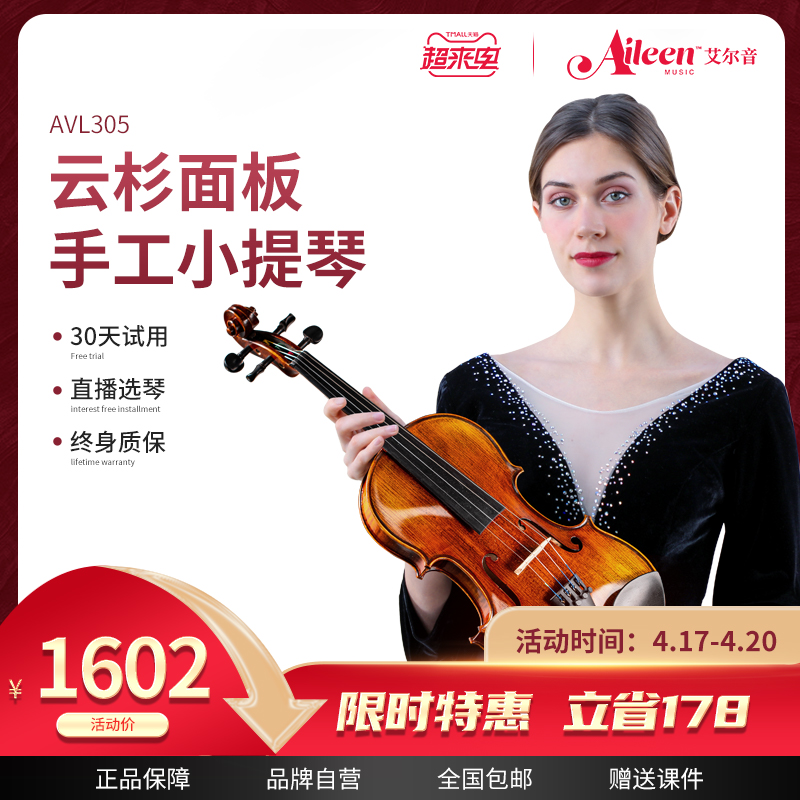 Altone monotonical violin beginners children's professional grade pure handmade adult test solid wood playing grade instruments