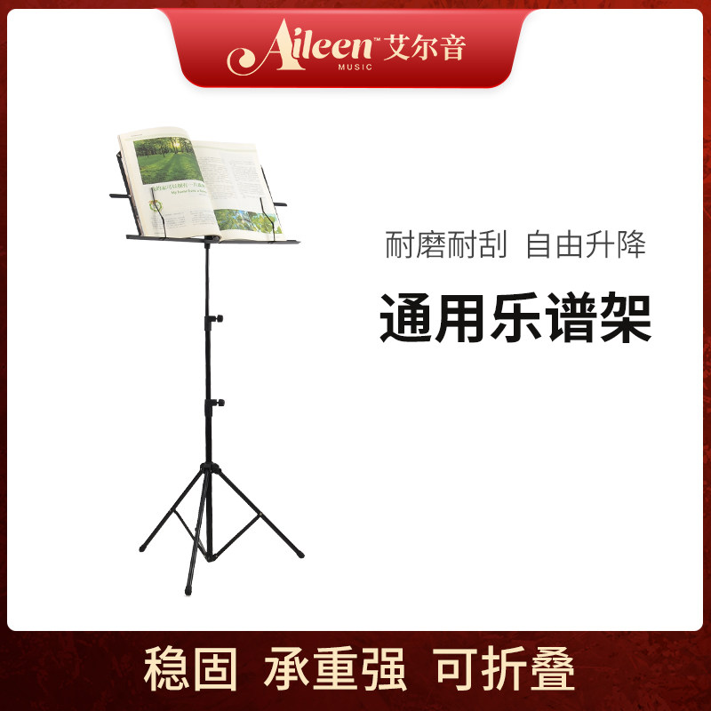 Altone universal musical instrument stand for lifting folding and folding guitar violin Erhu portable household music stand