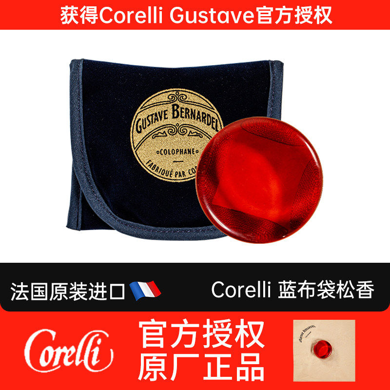 Aileen法国 Corelli Gustave 小提琴蓝布袋松香大提琴 微尘不易碎