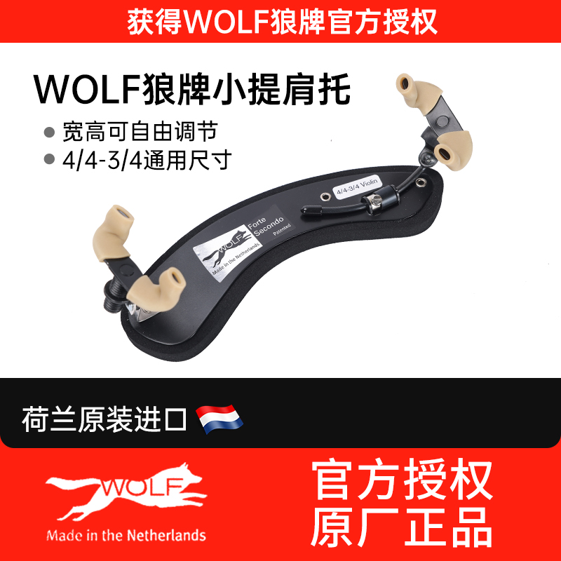 Aileen オランダからのオリジナル輸入 ウルフ ウルフショルダーパッド バイオリンショルダーレスト 大人用 4/4 3/4 バイオリンレスト