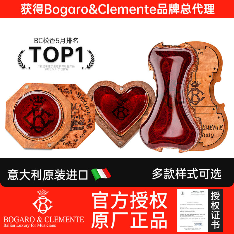Elyin Bogaro &amp; Clemente イタリア輸入バイオリンロジンダストフリーアクセサリーチェロ専用