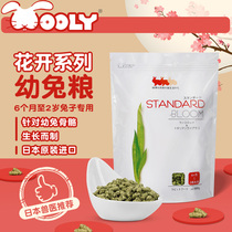  Japan Wooly flower series young rabbit food 800g Imported pet rabbit main food Rabbit feed