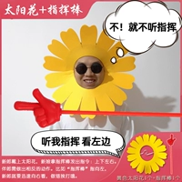 Желтое солнце цветок+командный палочка