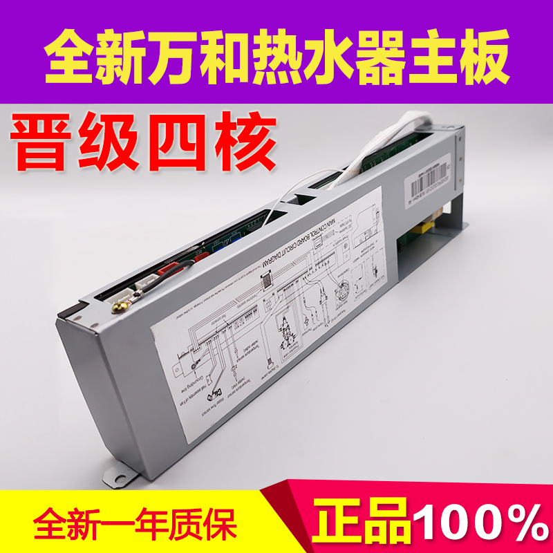 Wanhe Water Heater Accessories Daquan V9 V10 10E V11 JSQ20-10P3 JSQ18-10V3 Main Board