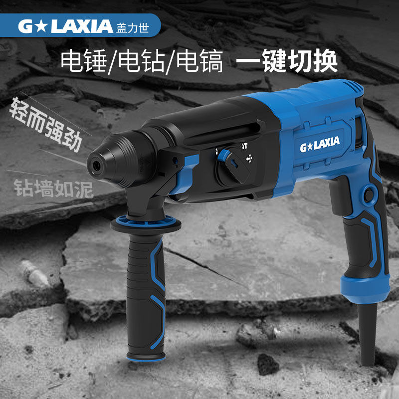 Gailishi light rotary hammer drill Electric pick Domestic small impact drill Multi-function drill Industrial concrete hammer drill