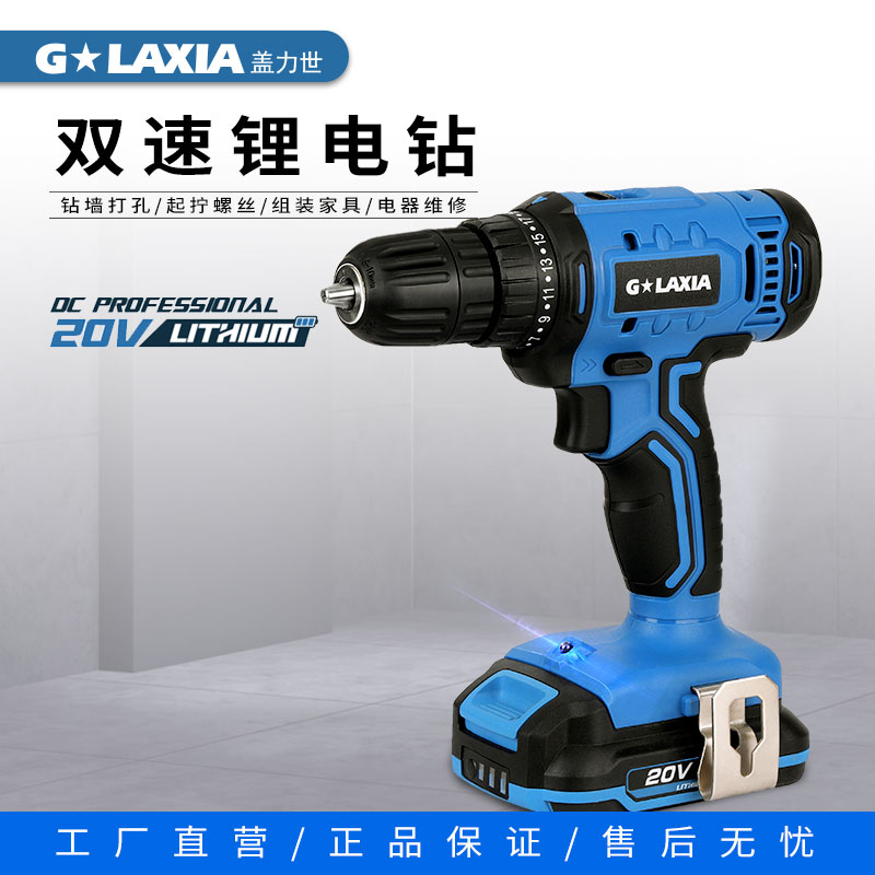 Gailishi lithium electric drill Rechargeable two-speed drill Household variable speed electric drill Impact drill hand multi-function electric screwdriver