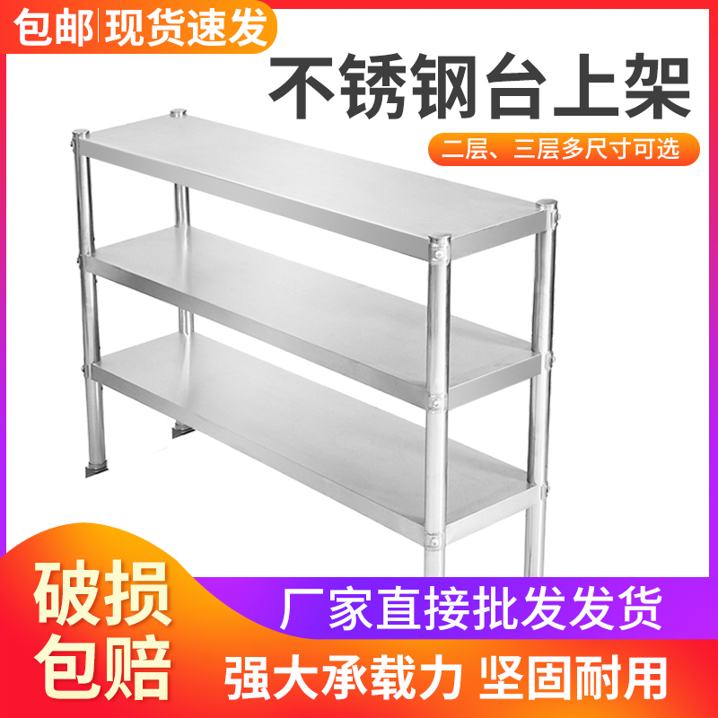 Workbench stainless steel countertop stand shelf two-layer three-layer kitchen household commercial storage rack shelf thickening