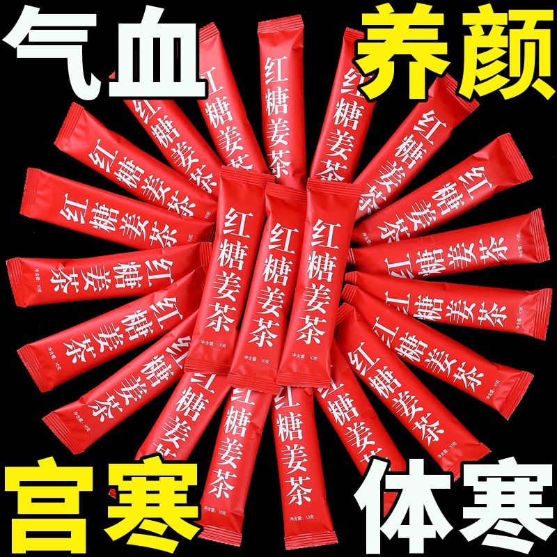 Brown sugar ginger tea physiological period ginger jujube tea ginger sugar female brewing beverage Gong cold replenishment Qi blood nourishing blood to dampen cold