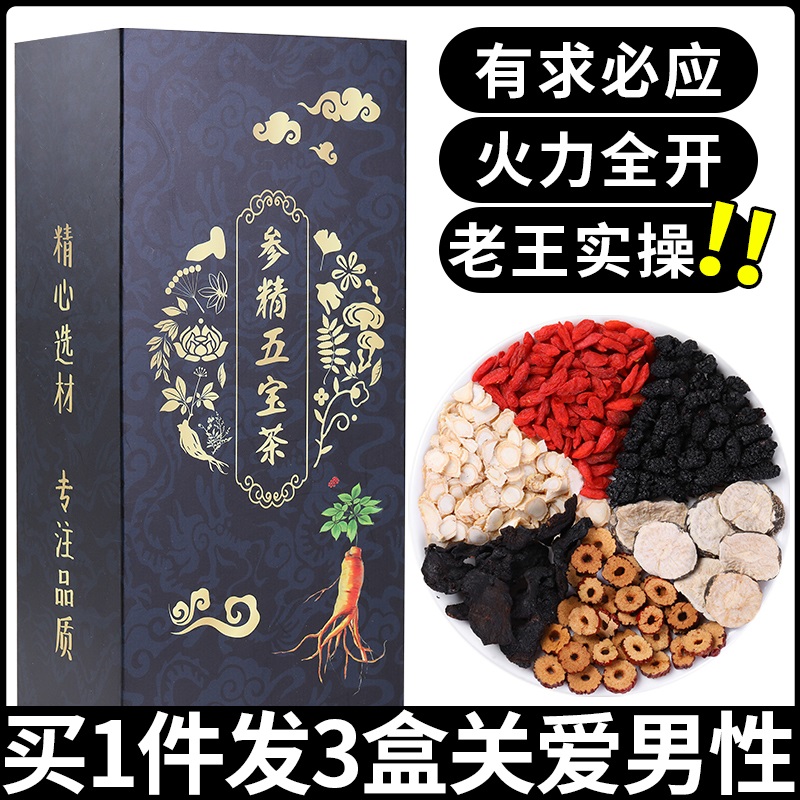 Ginseng Wubao Medlar Tea Man Lasting Health Care Eight Precious Male Kidney Nourishing Men Health Care Male Nourishing Kidney Tea