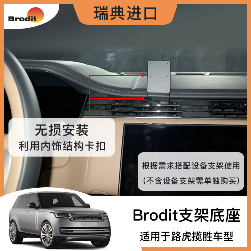 Brodit Is Suitable for the Base of the "Land Rover Range Rover" Model (Excluding Equipment/Mobile Phone Holder)